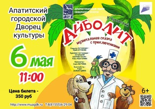 Айболит