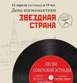 Звёздная страна