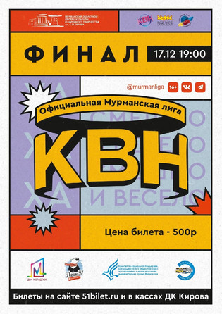 КВН финал