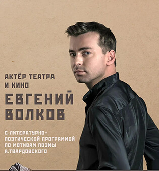 Моноспектакль «Василий Теркин»