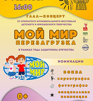 Мой мир