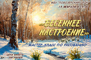 Мастер-класс по рисованию «Весеннее настроение»