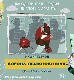 Ворона обыкновенная