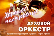 Хорошее настроение