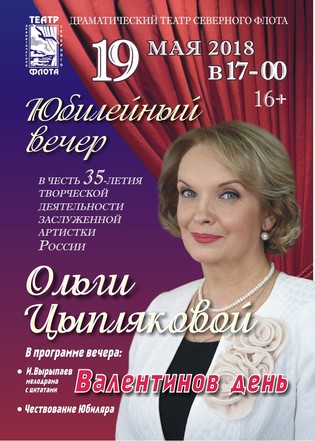 Творческий вечер засл. арт. РФ О. Цыпляковой "Валентинов день"