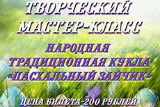 Мастер-класс народная традиционная кукла «Пасхальный зайчик»