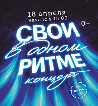 В одном ритме