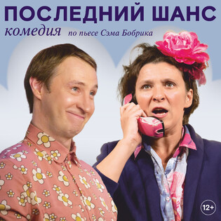 Последний шанс