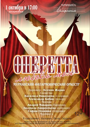 Оперетта - любовь моя