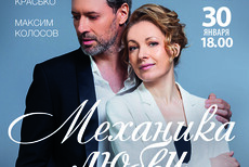 Спектакль Механика любви