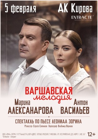 Варшавская мелодия