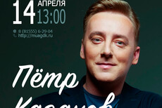 Пётр Казаков Связь поколений