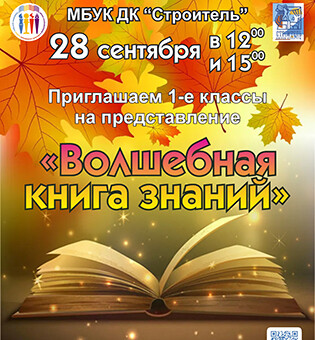 Волшебная книга знаний