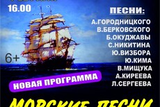 Морские песни бардов