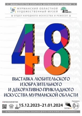 Экскурсия "48-ая выставка любительского изобразительного и декоративно-прикладного искусства" (предварительная запись по тел. 45-08-60, 45-08-38)