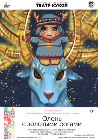 Олень с золотыми рогами