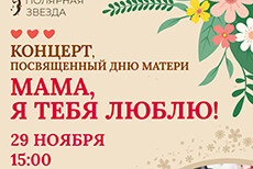 Мама, я тебя люблю!