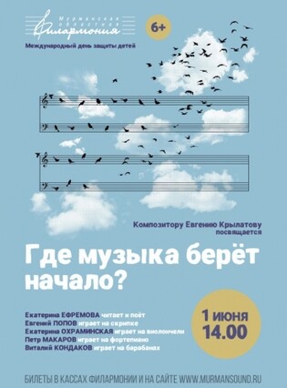 Где музыка берёт начало?