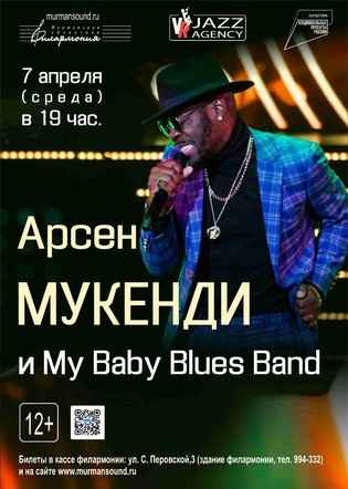 Арсен Мукенди и My Baby Blues Band