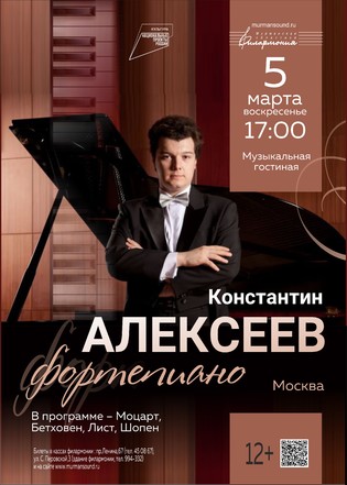 Константин Алексеев (фортепиано)