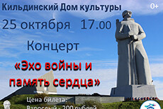 Эхо войны и память сердца