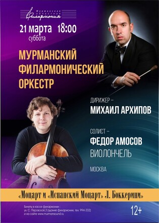 Моцарт и Испанский Моцарт