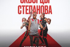 Скворцы Степанова 