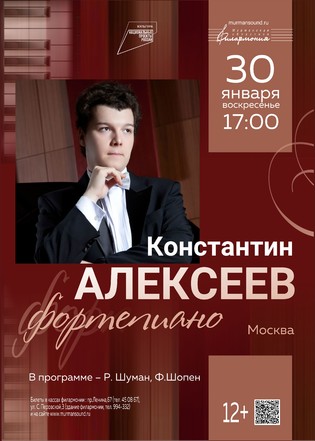 К. Алексеев (фортепиано)