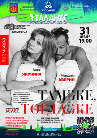 СпектакльТам же, тогда же