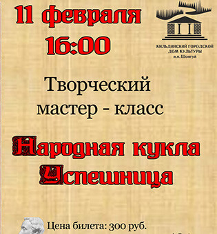 Творческий мастер — класс  «Народная кукла Успешница»
