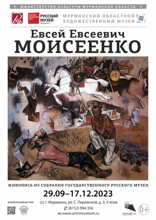 Экскурсия "Живопись Е. Е. Моисеенко"