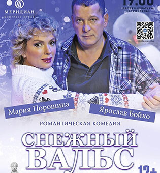 Снежный вальс