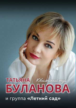 Татьяна Буланова. Мурманск