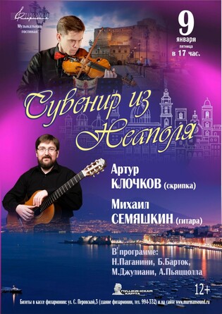 Сувенир из Неаполя