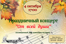 Праздничный концерт  «От всей души»