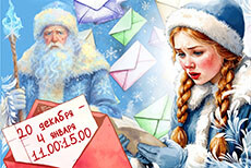 Музыкальная сказка «Защитники Нового года»