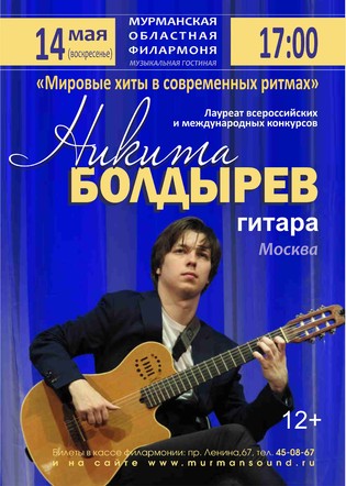 Никита Больдырев (гитара)