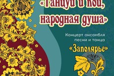 Заполярье Танцуй и пой, народная душа