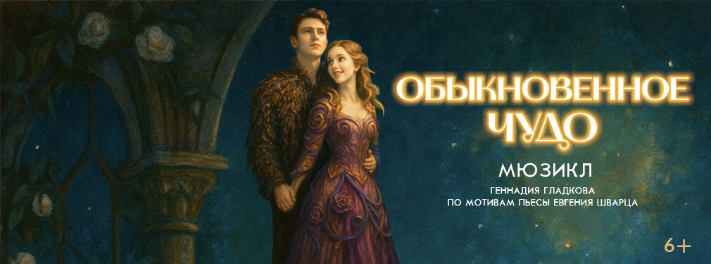 Обыкновенное чудо