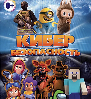 Кибер безопасность