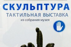 Экскурсия по выставке «Скульптура XX–XXI вв.» (!Перед покупкой билета запишитесь по тел.: 99-43-57)