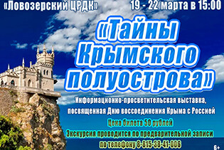экскурсия по выставке «Тайны Крымского полуострова»