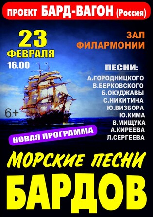 Морские песни бардов