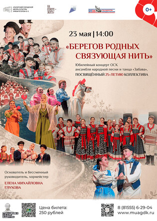 Юбилейный концерт Берегов родных связующая нить