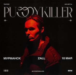 PUSSYKILLER | Мурманск | 10 мая | Zall