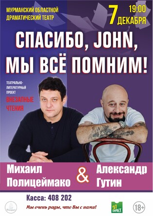 Спасибо, John, мы все помним!