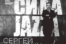 Сила Jazza