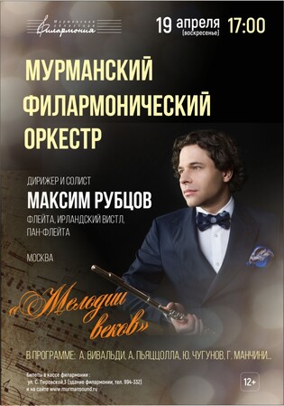 Филармонический оркестр 19.04.2026