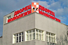 Дворец молодёжи