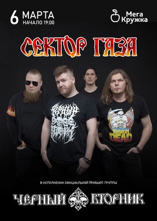 Черный Вторник / Сектор Газа